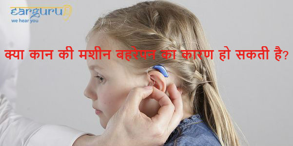 क्या कान की मशीन बहरेपन का कारण हो सकती है? Blog feature image