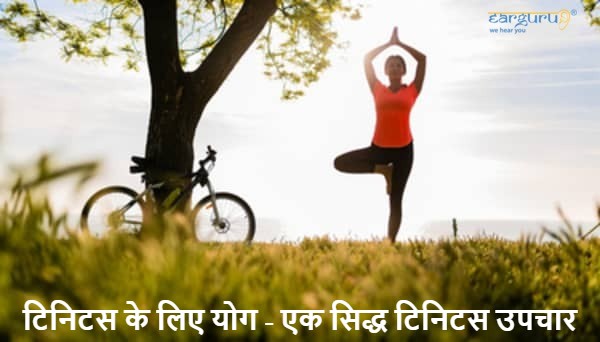 Feature image: Blog on टिनिटस के लिए योग by Earguru